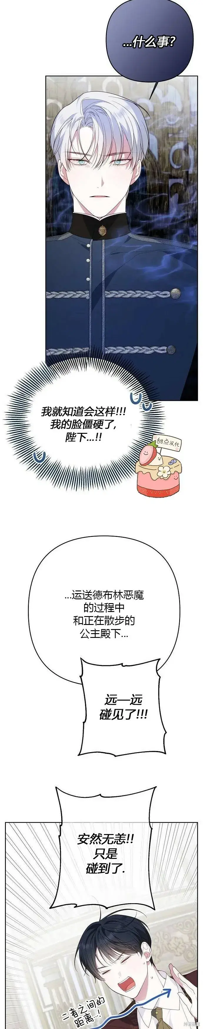 《宝贝暴君》[第6话] 德布尔的恶魔图20