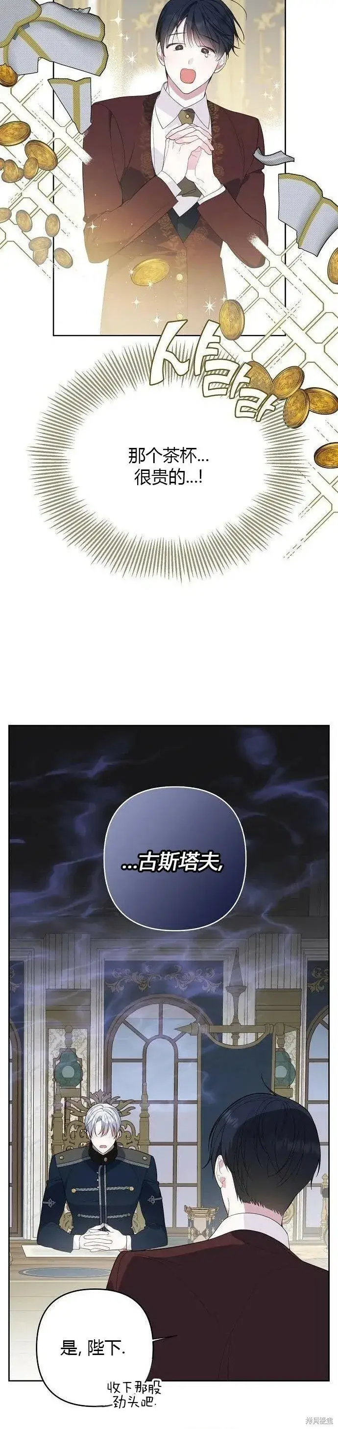 《宝贝暴君》[第6话] 德布尔的恶魔图23