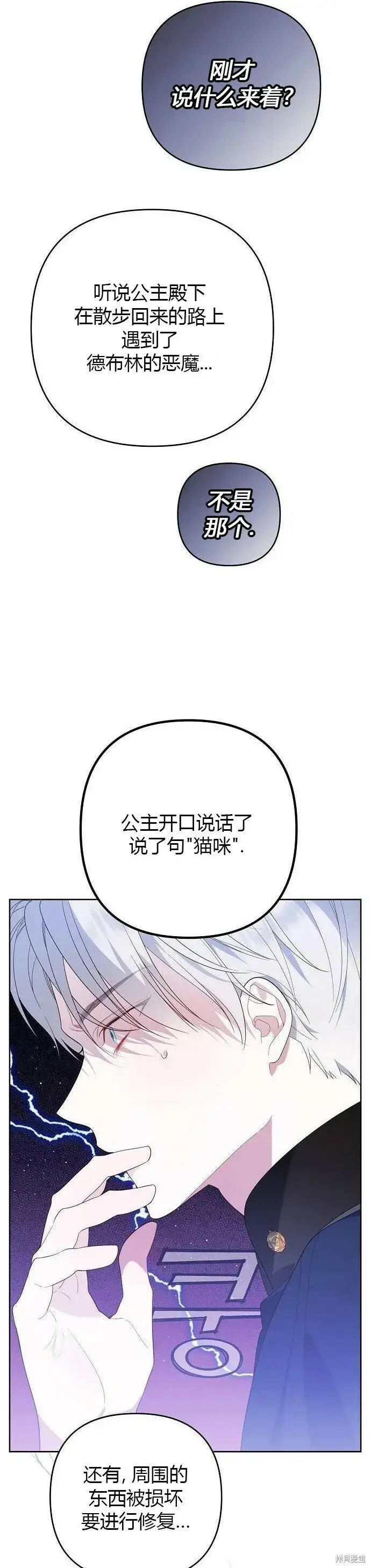 《宝贝暴君》[第6话] 德布尔的恶魔图24
