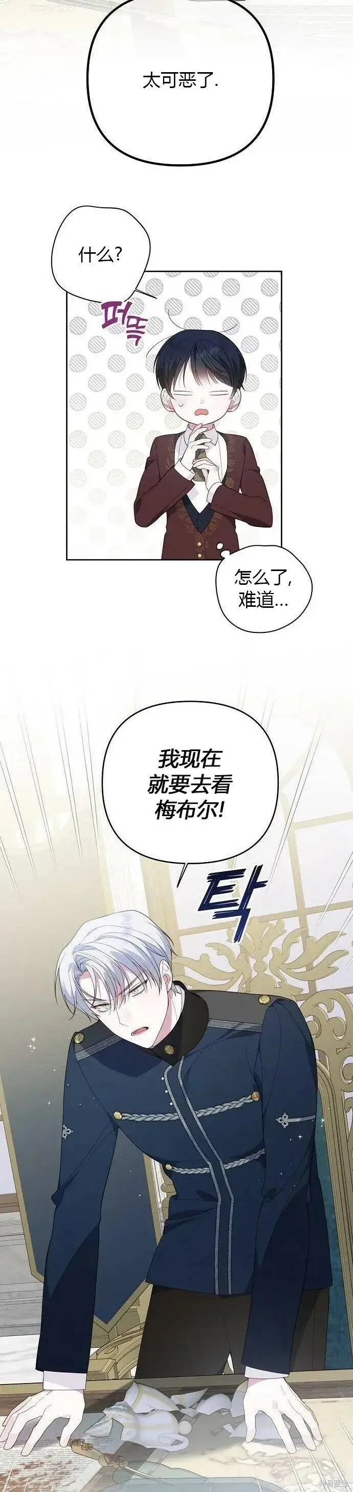 《宝贝暴君》[第6话] 德布尔的恶魔图26