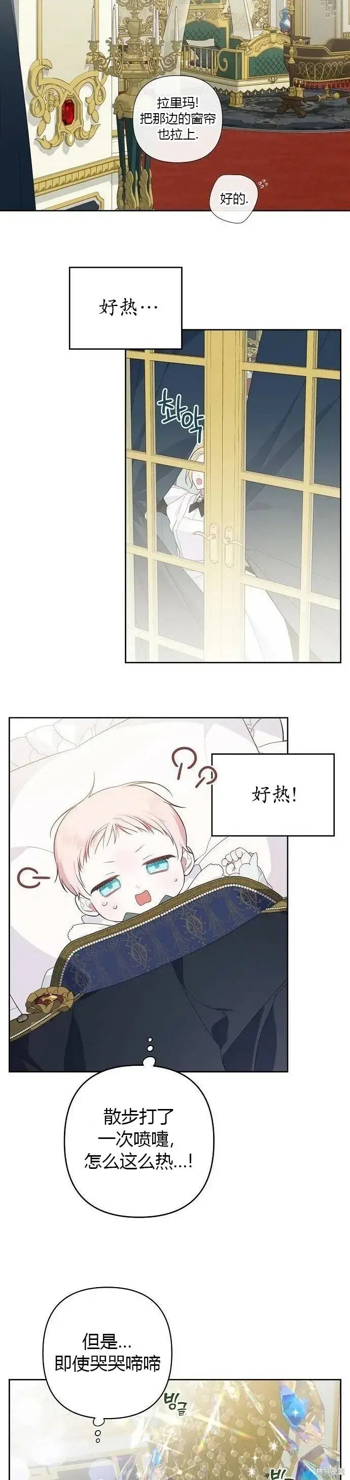 《宝贝暴君》[第6话] 德布尔的恶魔图29