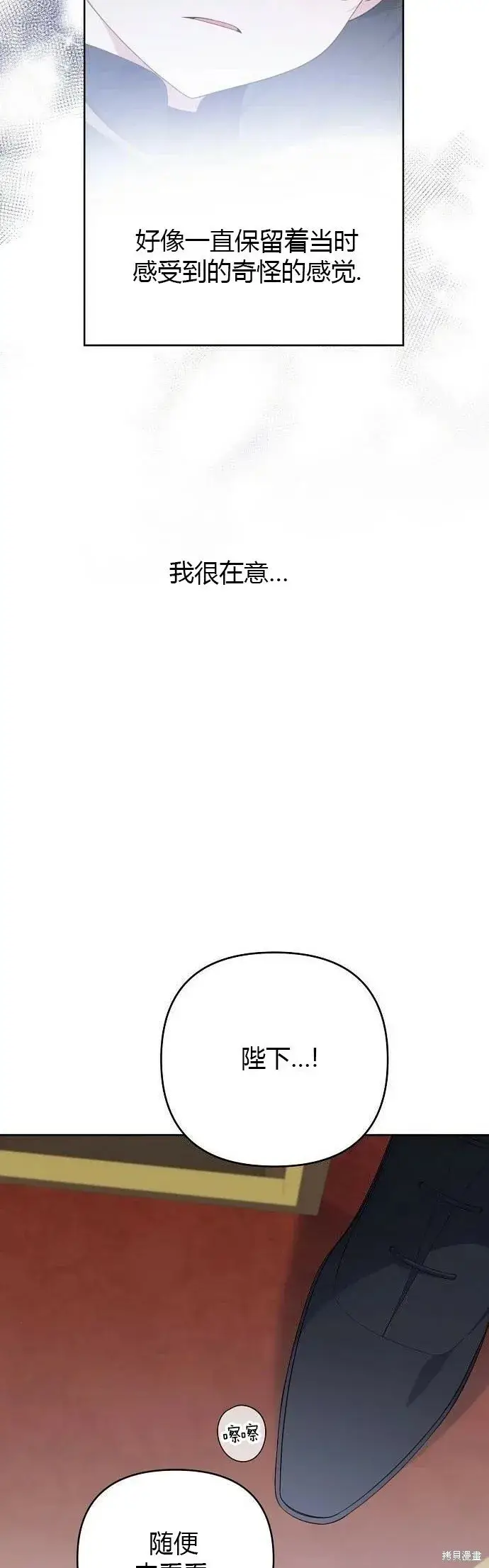 《宝贝暴君》[第6话] 德布尔的恶魔图31