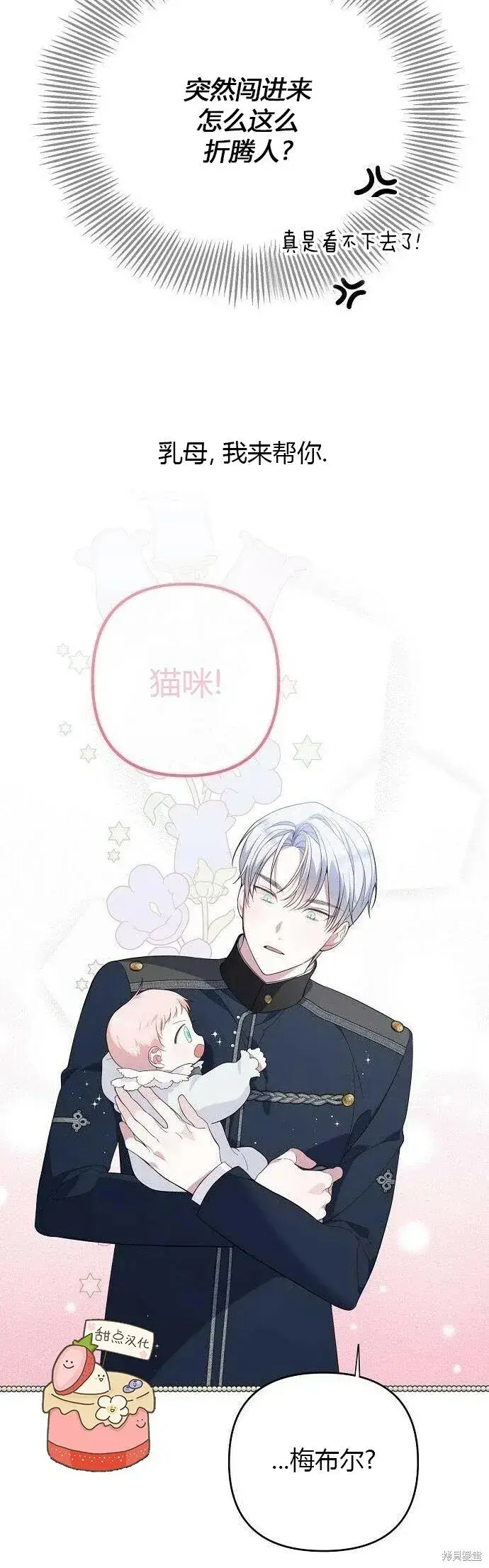 《宝贝暴君》[第6话] 德布尔的恶魔图35