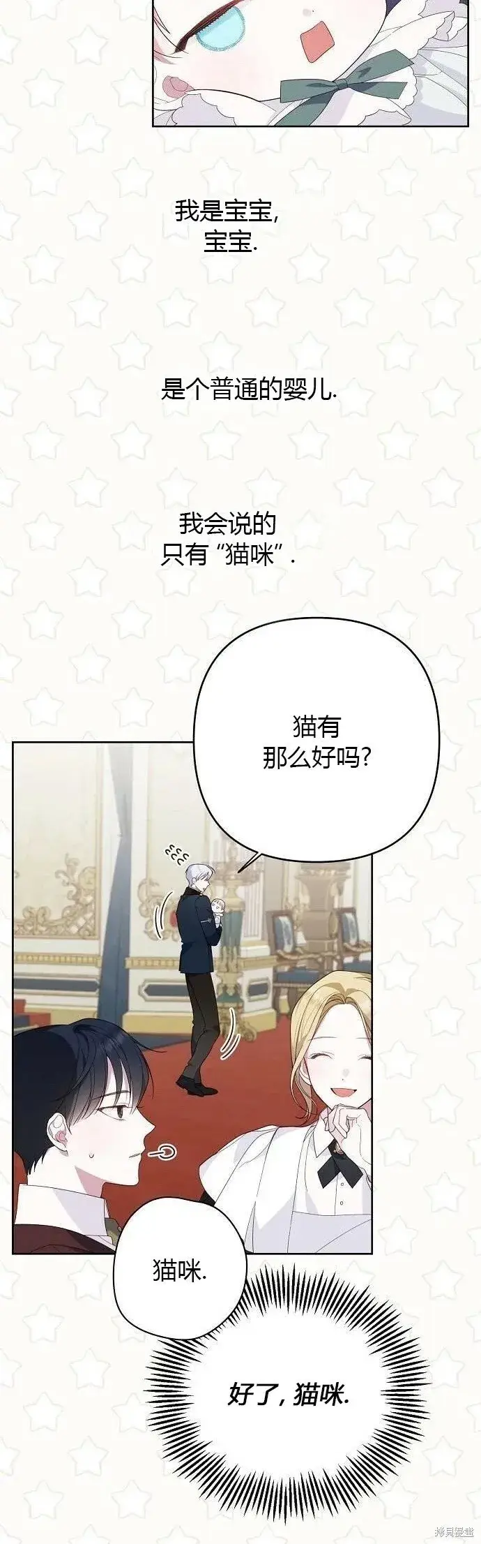 《宝贝暴君》[第6话] 德布尔的恶魔图37