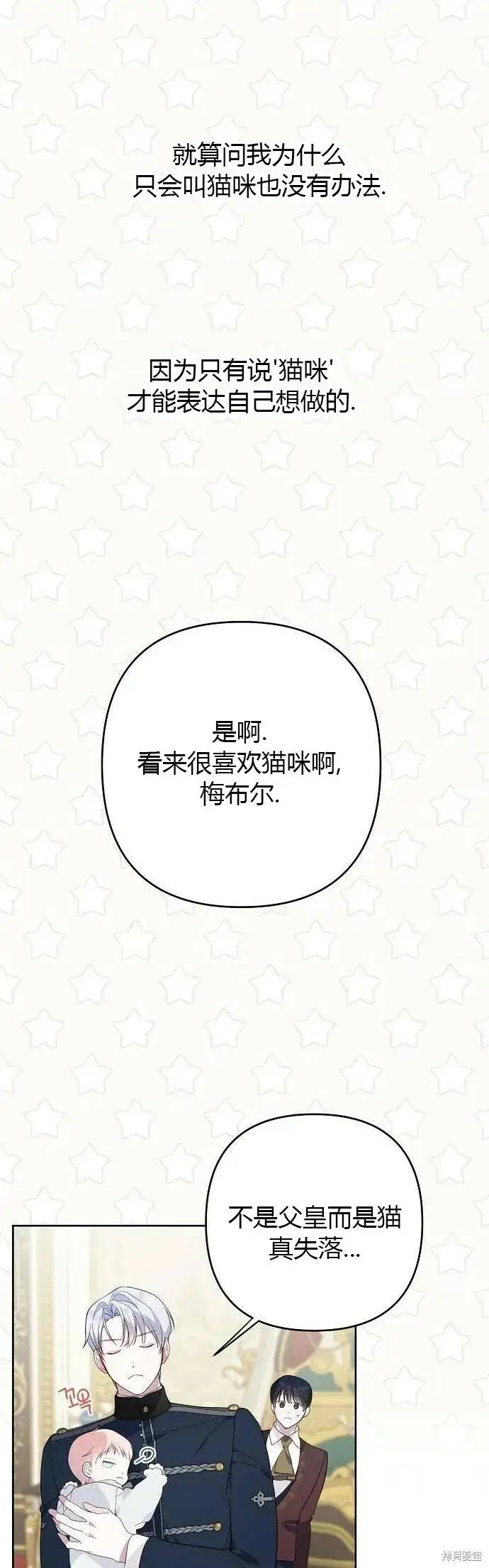 《宝贝暴君》[第6话] 德布尔的恶魔图38