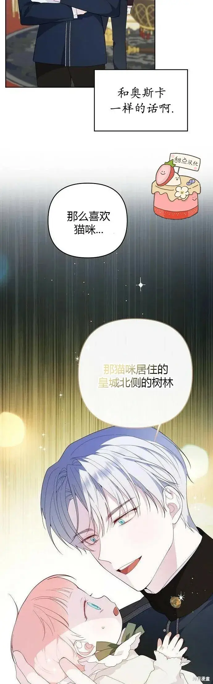 《宝贝暴君》[第6话] 德布尔的恶魔图39