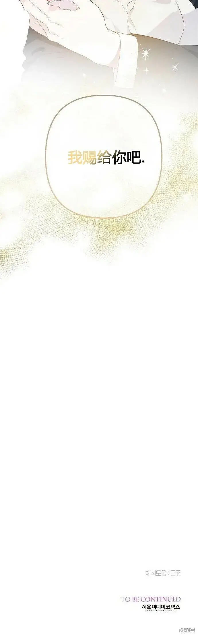 《宝贝暴君》[第6话] 德布尔的恶魔图40