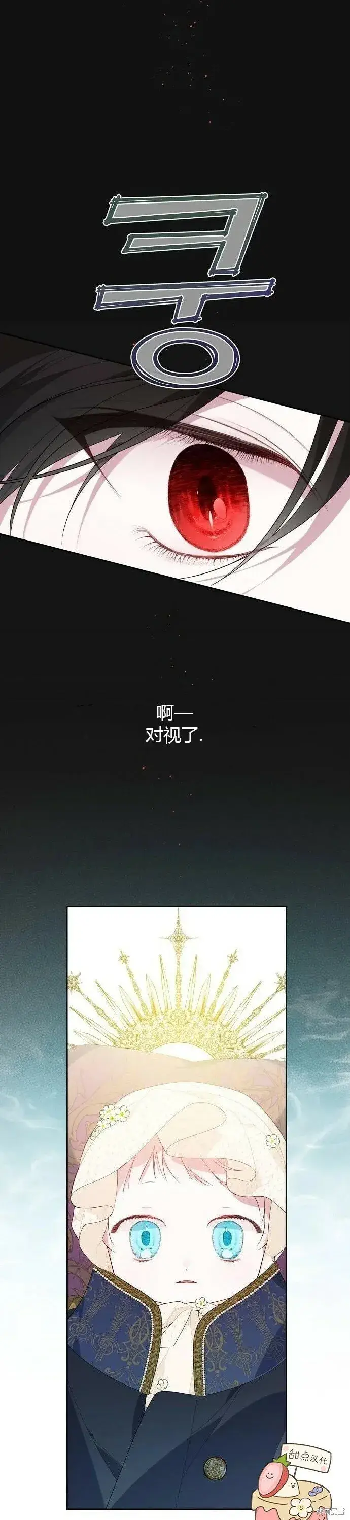 《宝贝暴君》[第6话] 德布尔的恶魔图7