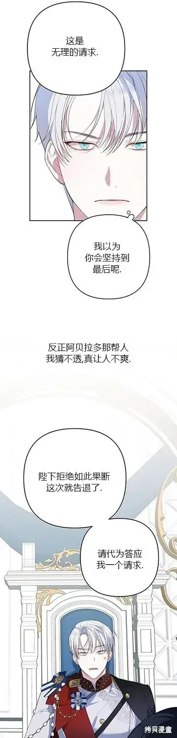 漫画《宝贝暴君》[第7话] 这个疯子一般的女儿奴第21张图