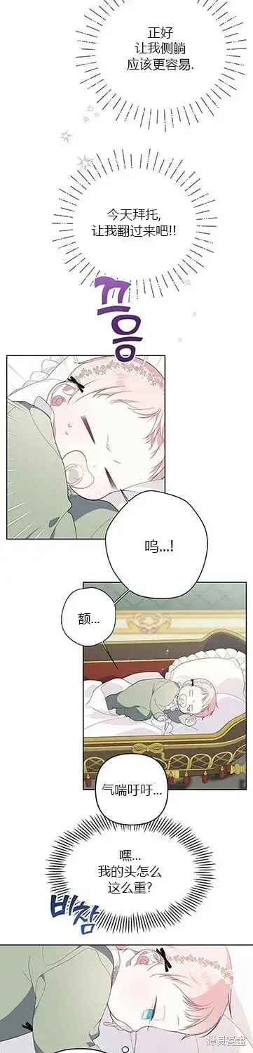 漫画《宝贝暴君》[第7话] 这个疯子一般的女儿奴第28张图
