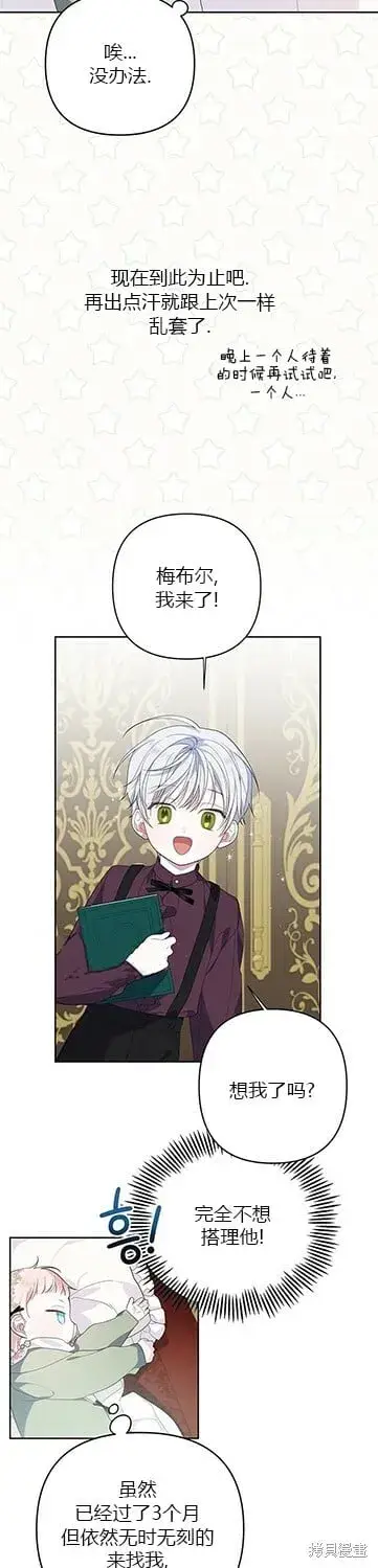 漫画《宝贝暴君》[第7话] 这个疯子一般的女儿奴第29张图