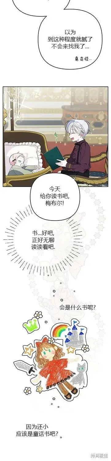 漫画《宝贝暴君》[第7话] 这个疯子一般的女儿奴第30张图