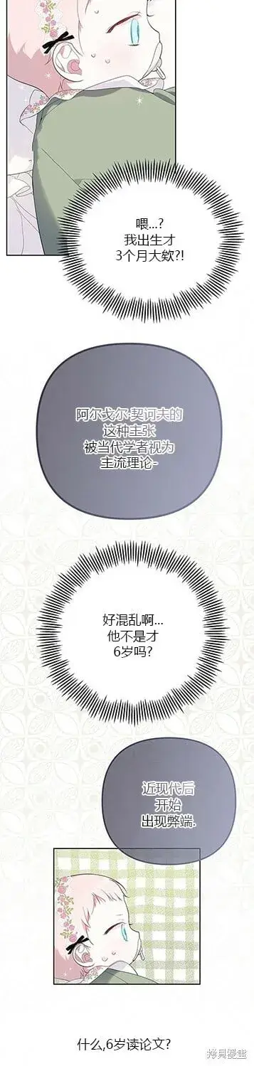漫画《宝贝暴君》[第7话] 这个疯子一般的女儿奴第32张图