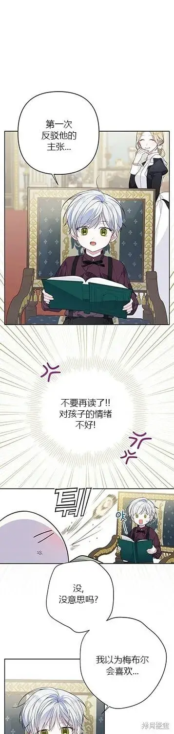 漫画《宝贝暴君》[第7话] 这个疯子一般的女儿奴第33张图
