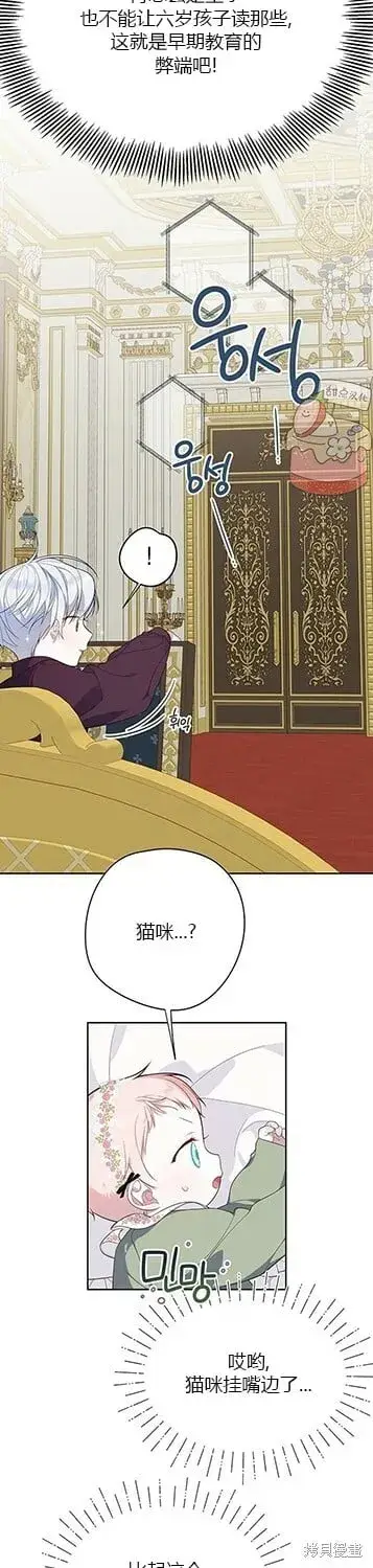 漫画《宝贝暴君》[第7话] 这个疯子一般的女儿奴第35张图