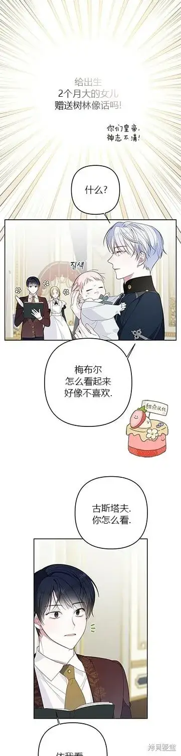 漫画《宝贝暴君》[第7话] 这个疯子一般的女儿奴第4张图