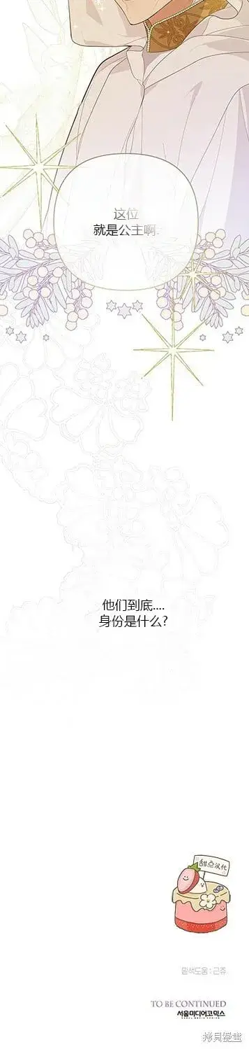 漫画《宝贝暴君》[第7话] 这个疯子一般的女儿奴第40张图