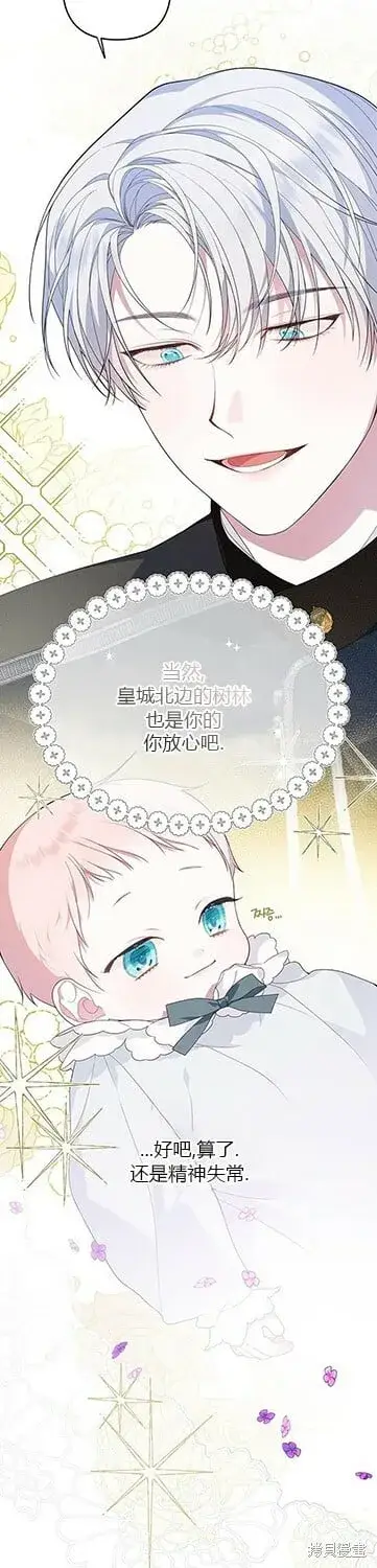 漫画《宝贝暴君》[第7话] 这个疯子一般的女儿奴第7张图
