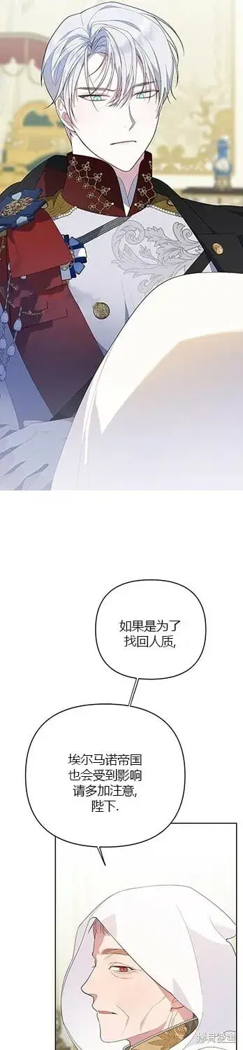 《宝贝暴君》[第8话] 不速之客的入侵图11