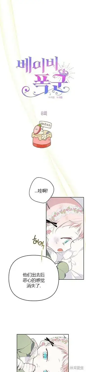 《宝贝暴君》[第8话] 不速之客的入侵图13