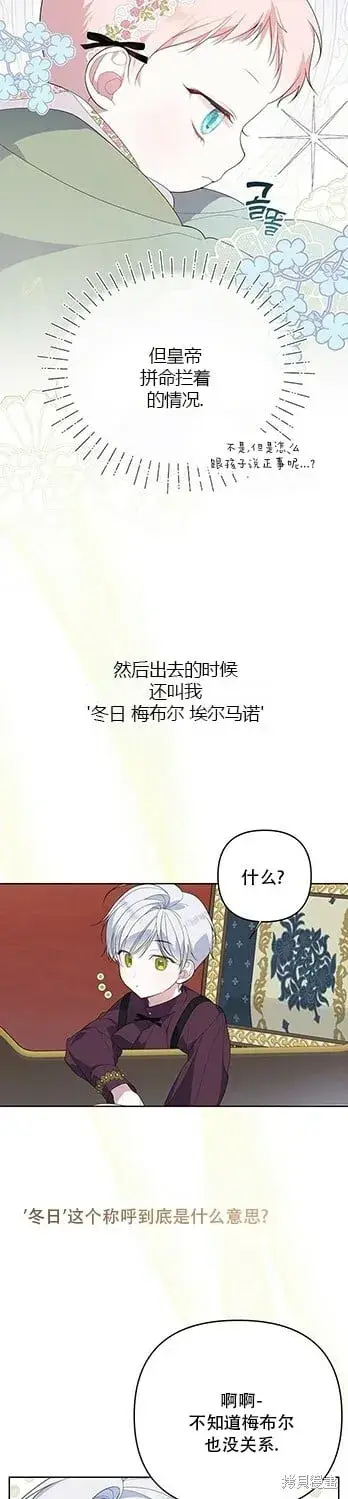《宝贝暴君》[第8话] 不速之客的入侵图17