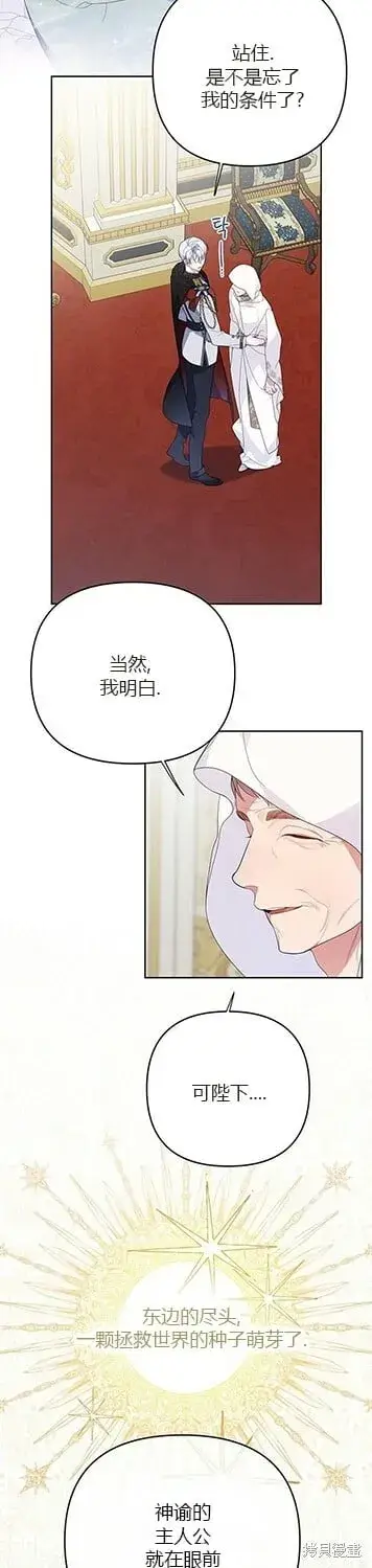 《宝贝暴君》[第8话] 不速之客的入侵图2
