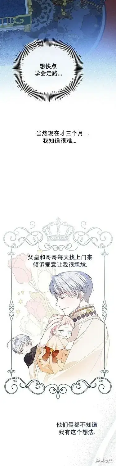 《宝贝暴君》[第8话] 不速之客的入侵图22