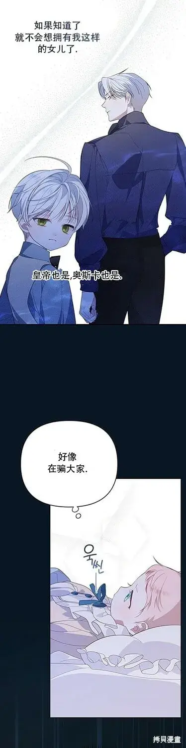 《宝贝暴君》[第8话] 不速之客的入侵图23