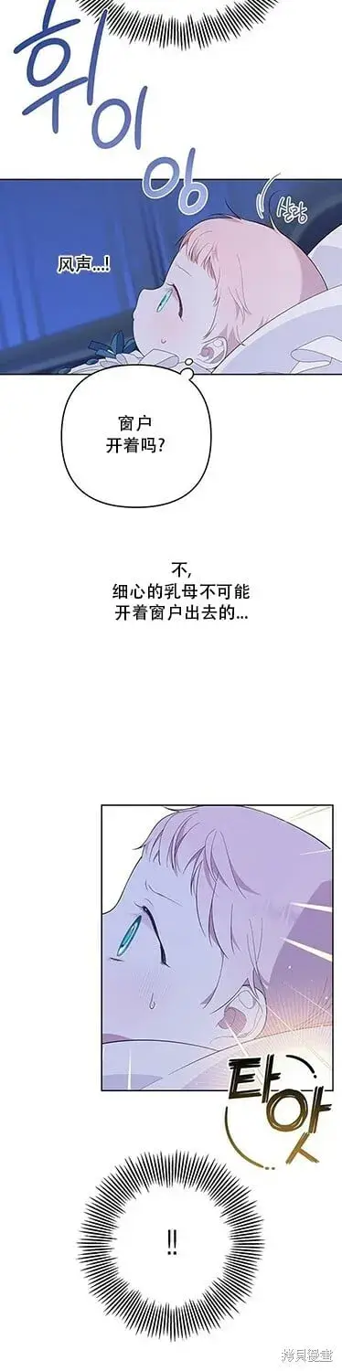 《宝贝暴君》[第8话] 不速之客的入侵图25
