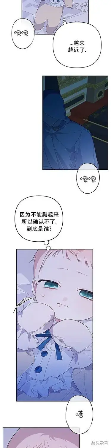 《宝贝暴君》[第8话] 不速之客的入侵图27