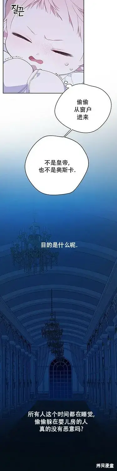 《宝贝暴君》[第8话] 不速之客的入侵图28