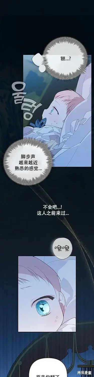 《宝贝暴君》[第8话] 不速之客的入侵图29