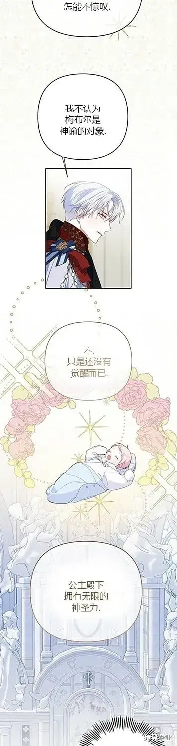 《宝贝暴君》[第8话] 不速之客的入侵图3