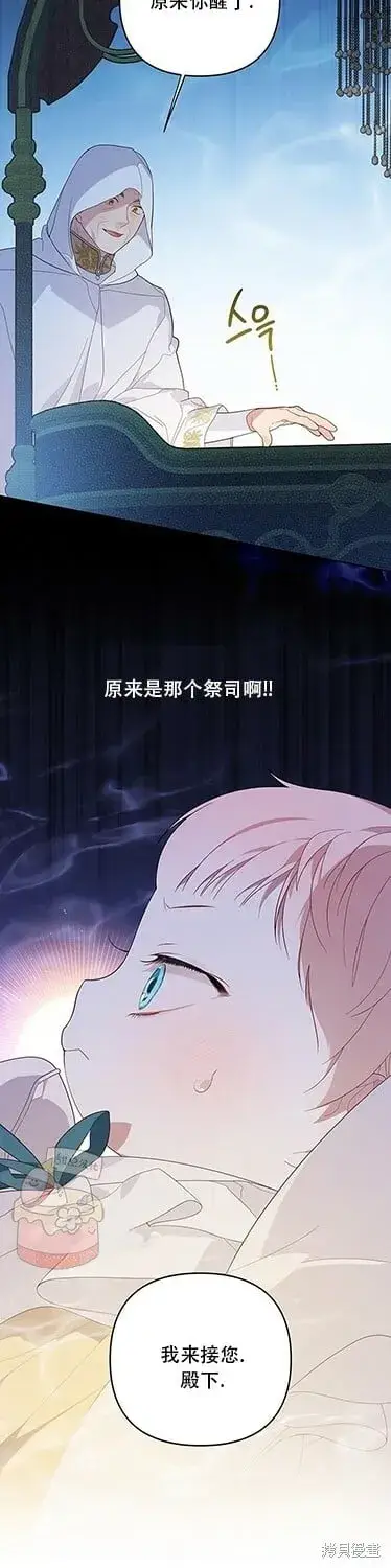 《宝贝暴君》[第8话] 不速之客的入侵图30