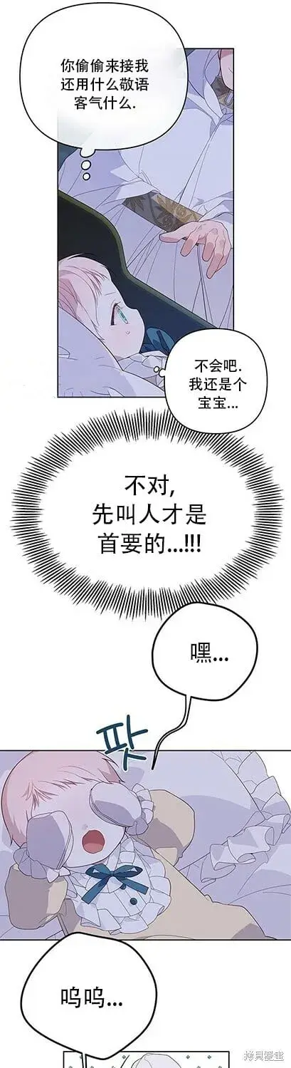 《宝贝暴君》[第8话] 不速之客的入侵图31
