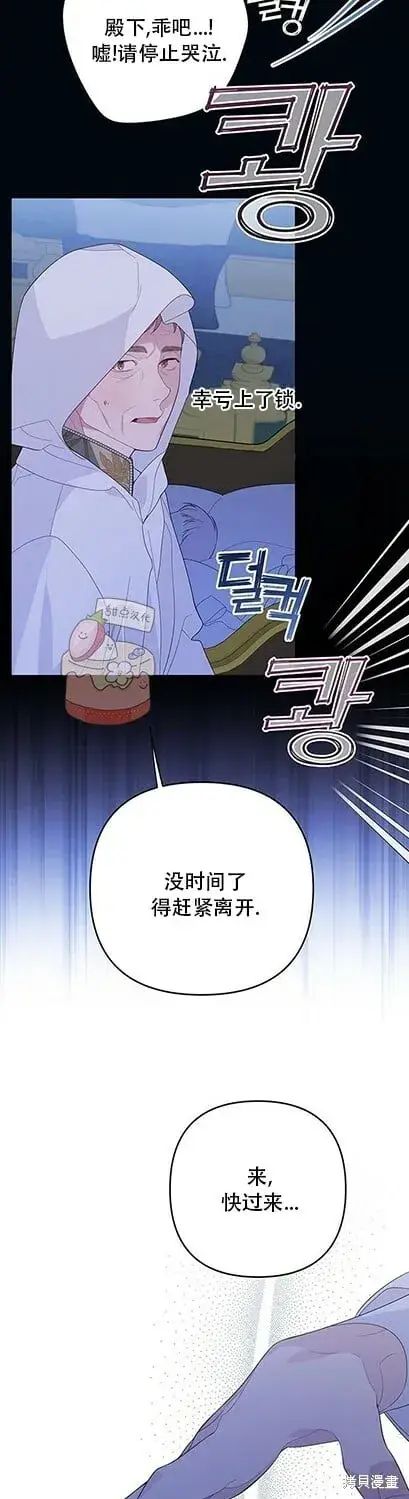 《宝贝暴君》[第8话] 不速之客的入侵图36