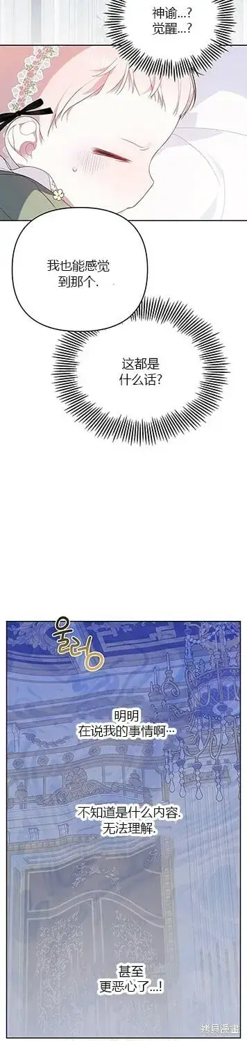 《宝贝暴君》[第8话] 不速之客的入侵图4
