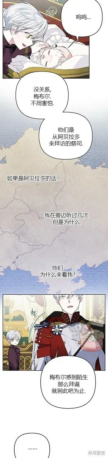 《宝贝暴君》[第8话] 不速之客的入侵图6