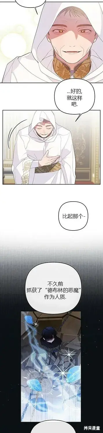 《宝贝暴君》[第8话] 不速之客的入侵图7