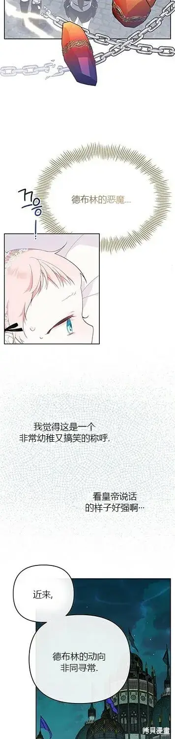 《宝贝暴君》[第8话] 不速之客的入侵图9