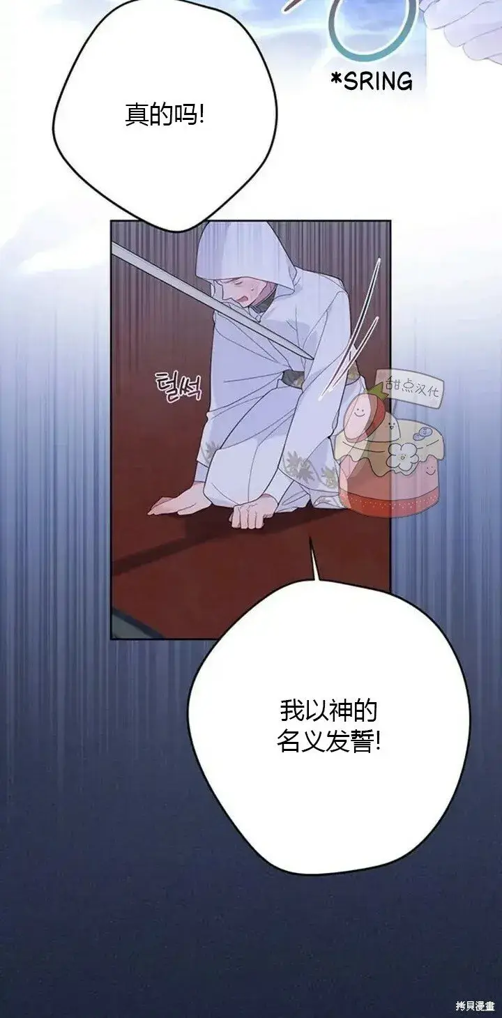 《宝贝暴君》[第9话] 都是因为你这个家伙，我都没看见图11