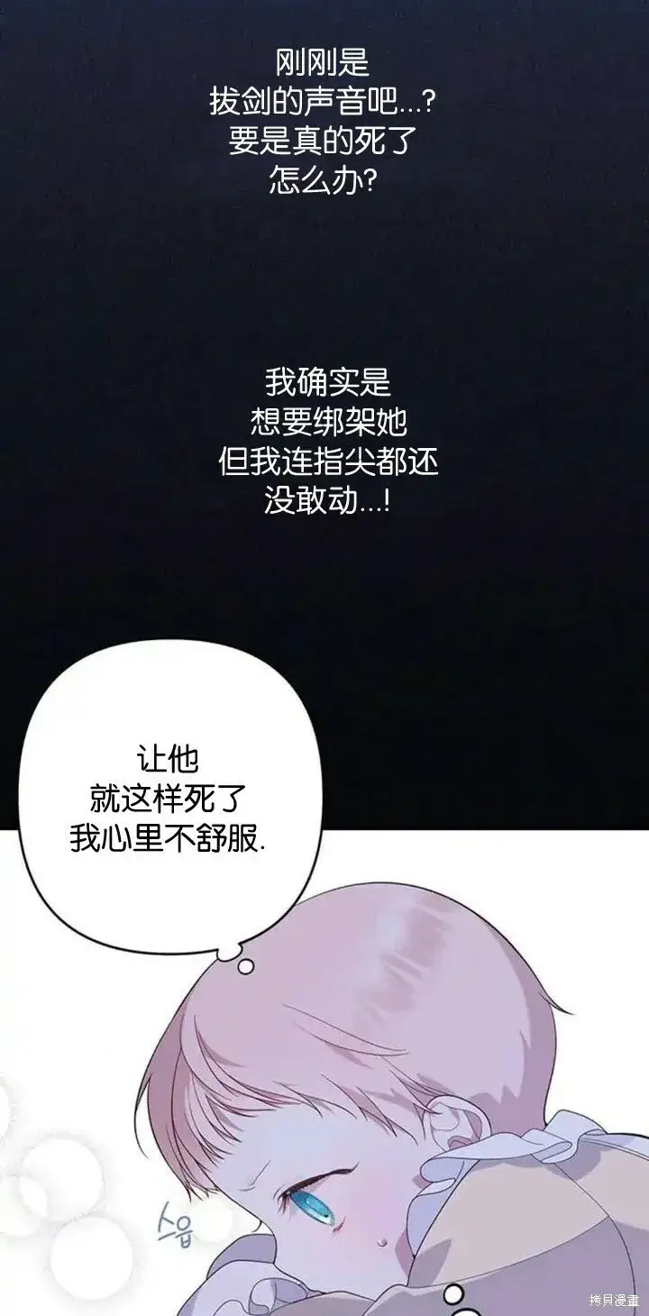 《宝贝暴君》[第9话] 都是因为你这个家伙，我都没看见图12