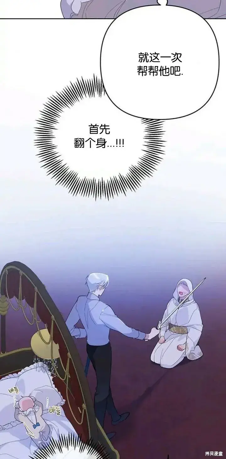 《宝贝暴君》[第9话] 都是因为你这个家伙，我都没看见图13