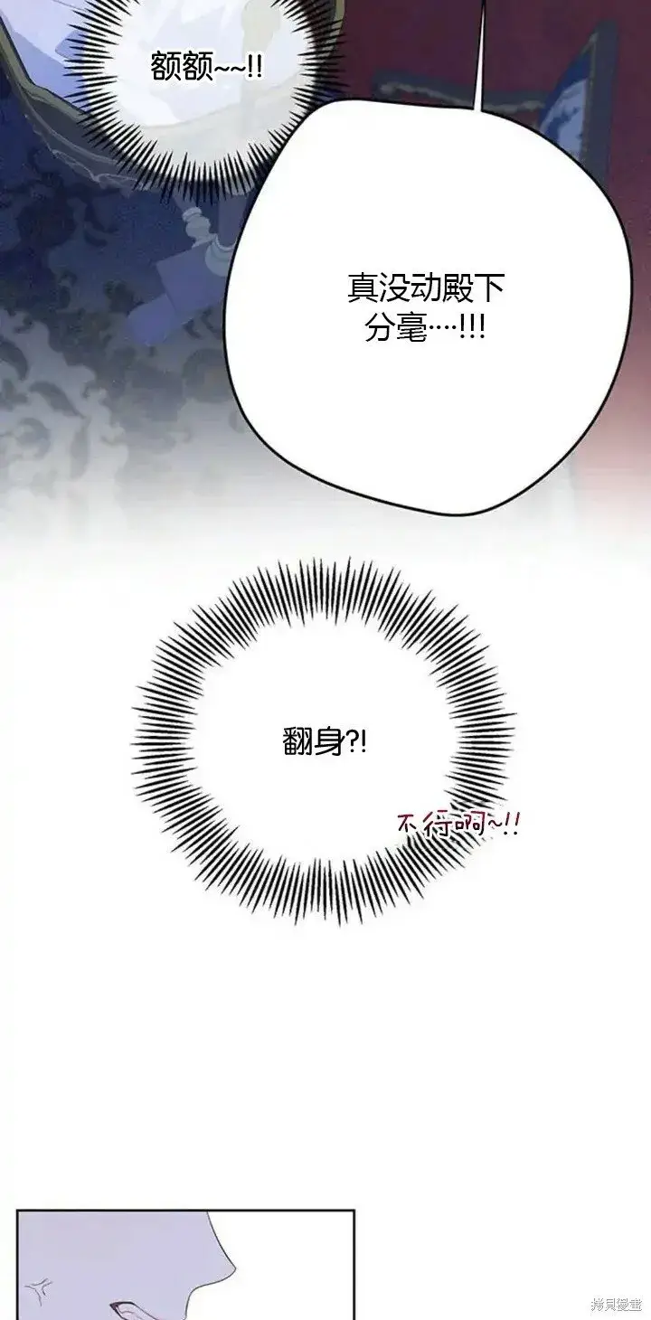 《宝贝暴君》[第9话] 都是因为你这个家伙，我都没看见图14