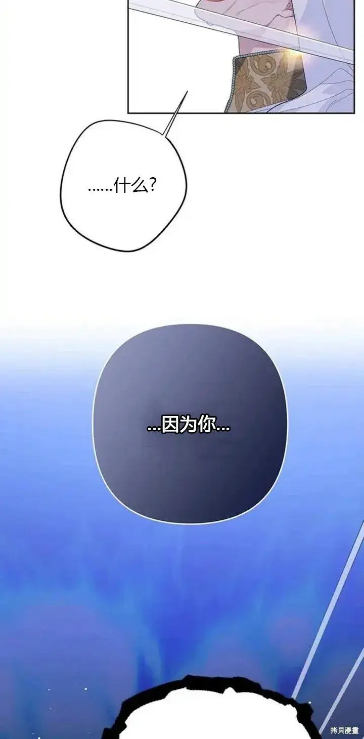 《宝贝暴君》[第9话] 都是因为你这个家伙，我都没看见图16