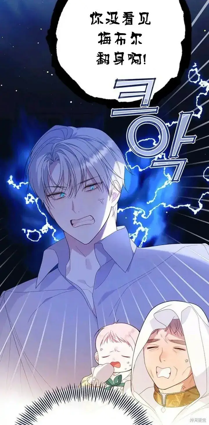 《宝贝暴君》[第9话] 都是因为你这个家伙，我都没看见图17