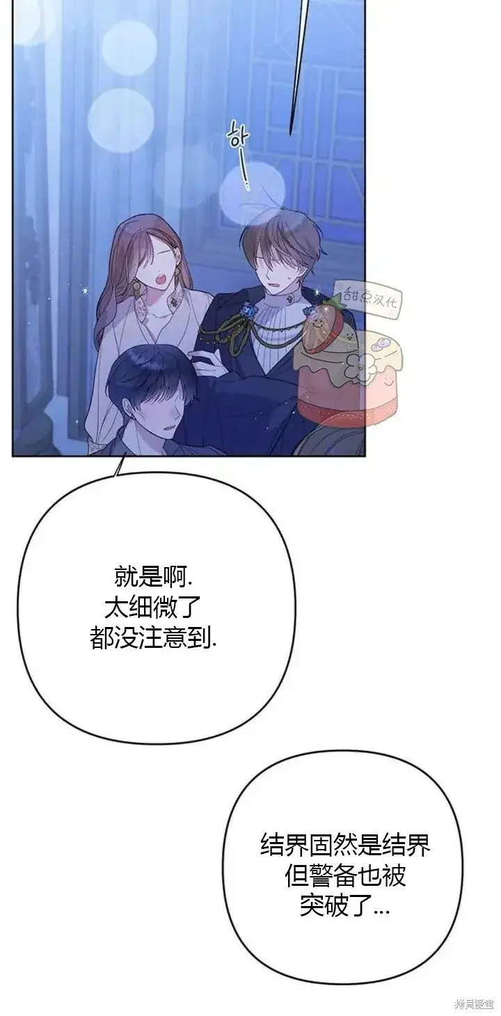 《宝贝暴君》[第9话] 都是因为你这个家伙，我都没看见图20