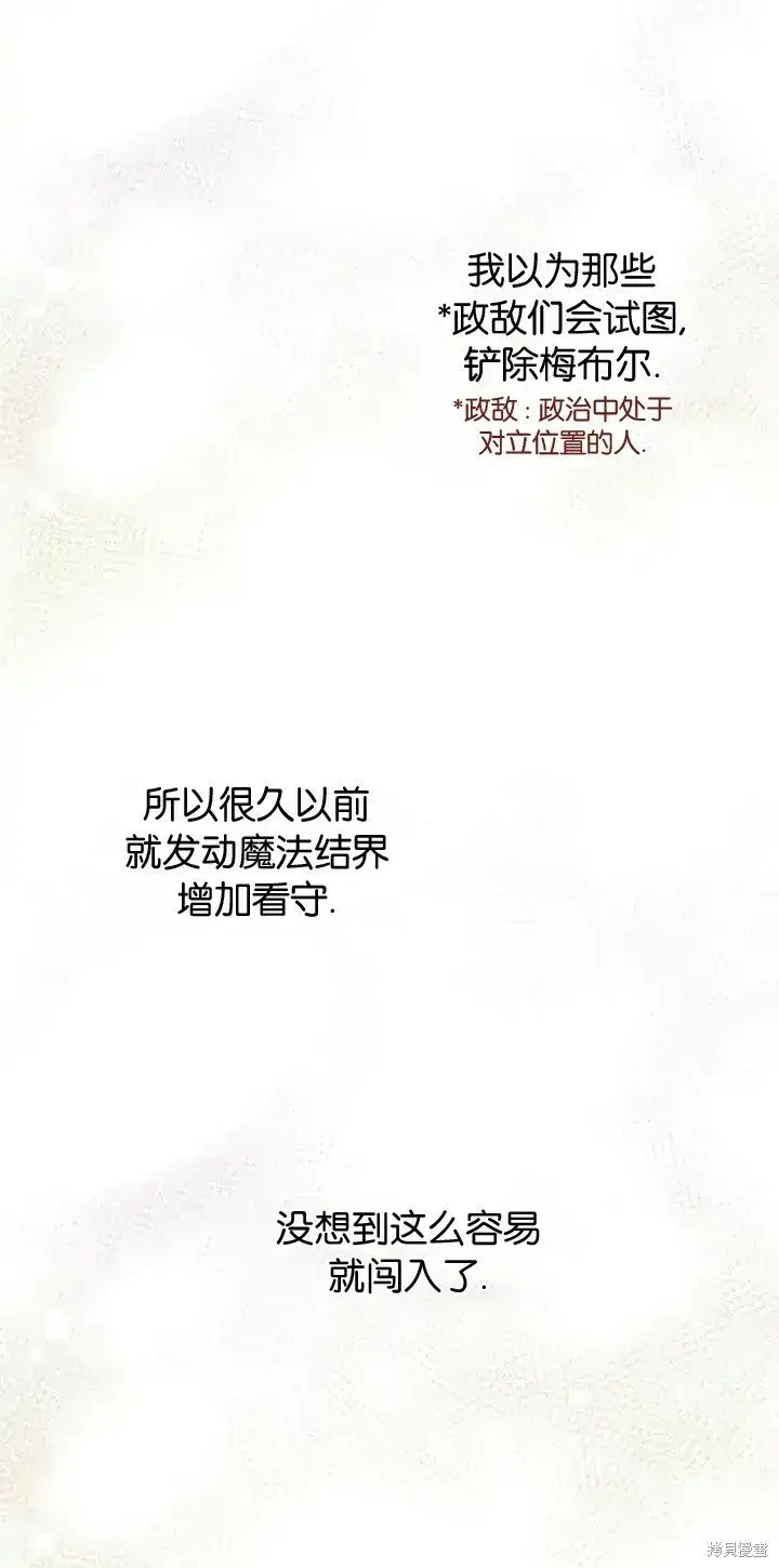 《宝贝暴君》[第9话] 都是因为你这个家伙，我都没看见图24