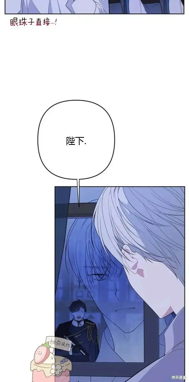 《宝贝暴君》[第9话] 都是因为你这个家伙，我都没看见图30