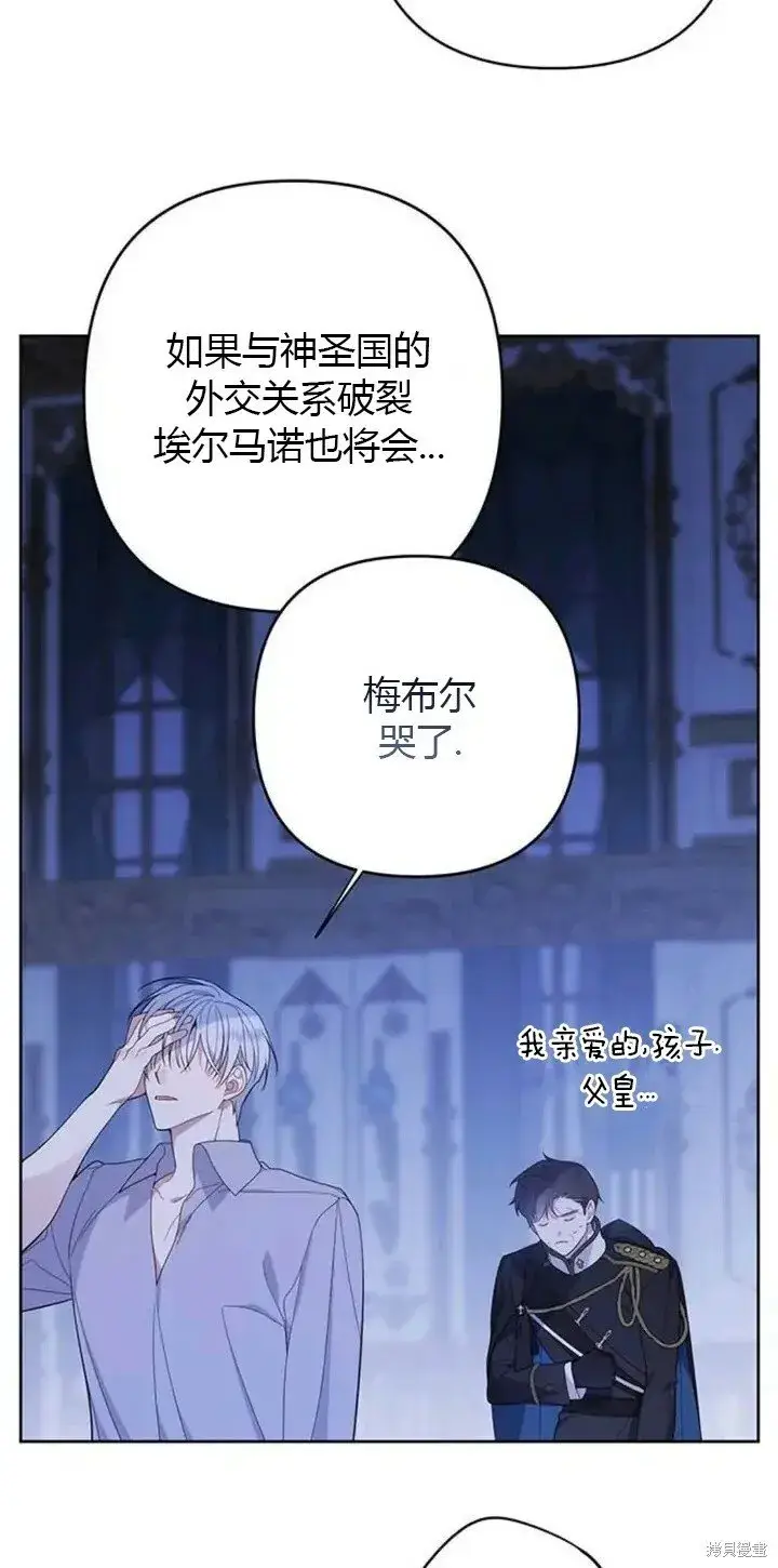 《宝贝暴君》[第9话] 都是因为你这个家伙，我都没看见图32